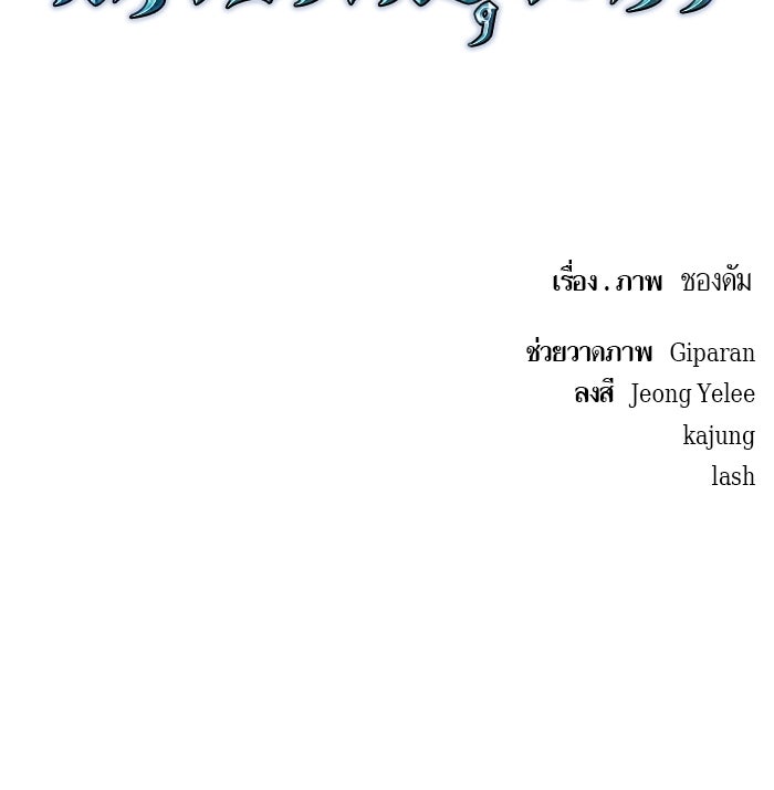เกิดใหม่นักรบพันธุ์ระห่ำ 2 - หน้า 118