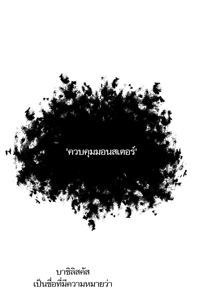 เกิดใหม่นักรบพันธุ์ระห่ำ 2 - หน้า 12