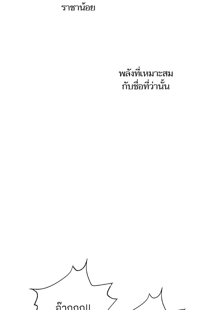 เกิดใหม่นักรบพันธุ์ระห่ำ 2 - หน้า 13