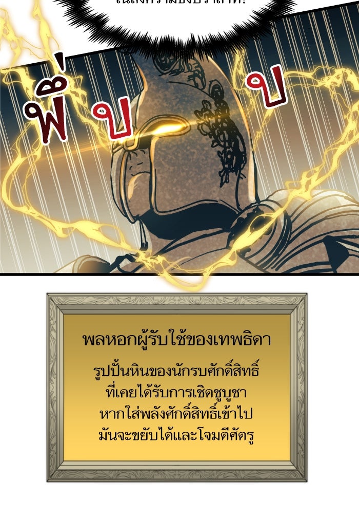 เกิดใหม่นักรบพันธุ์ระห่ำ 2 - หน้า 27