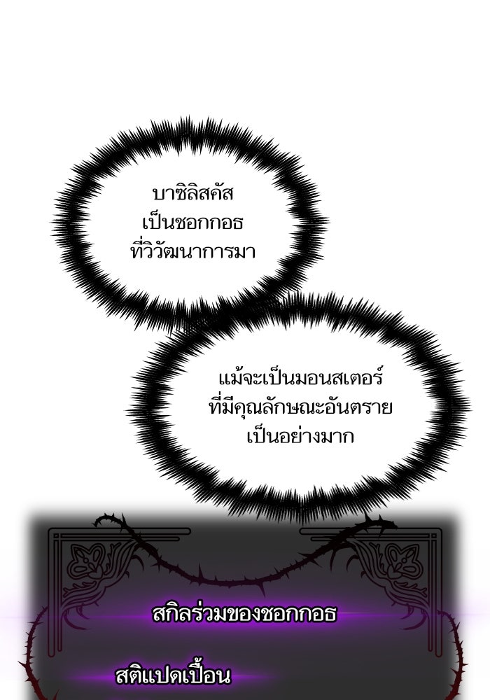 เกิดใหม่นักรบพันธุ์ระห่ำ 2 - หน้า 42