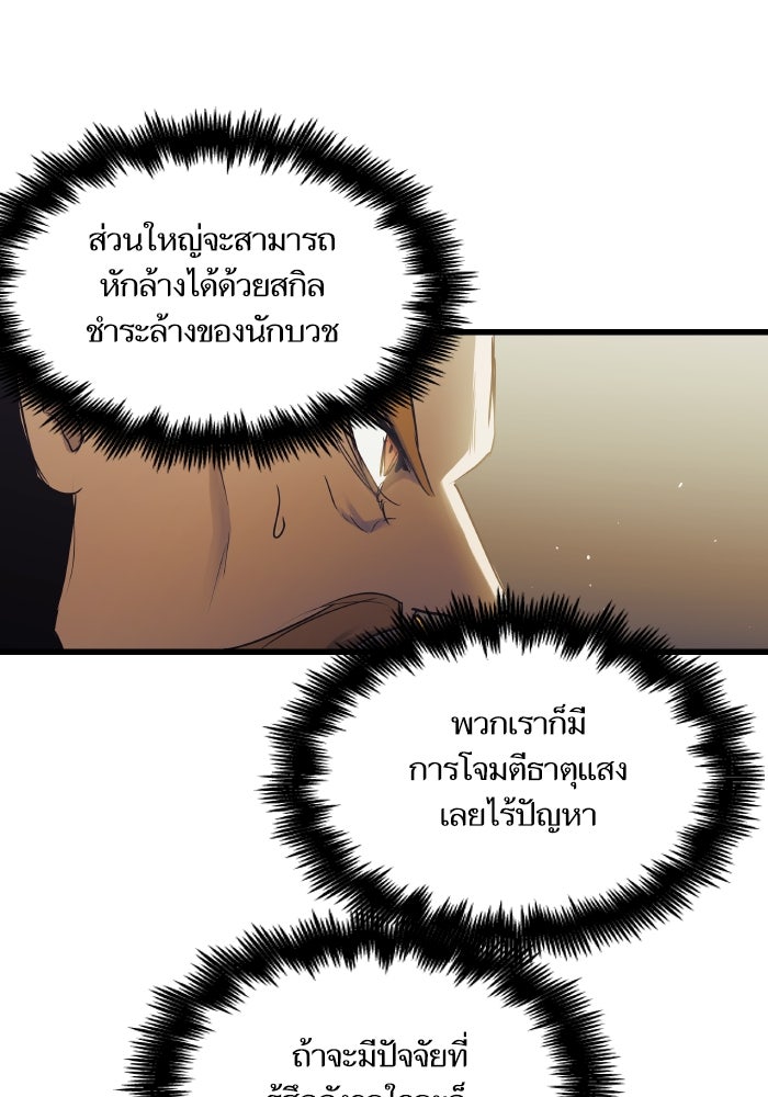 เกิดใหม่นักรบพันธุ์ระห่ำ 2 - หน้า 44
