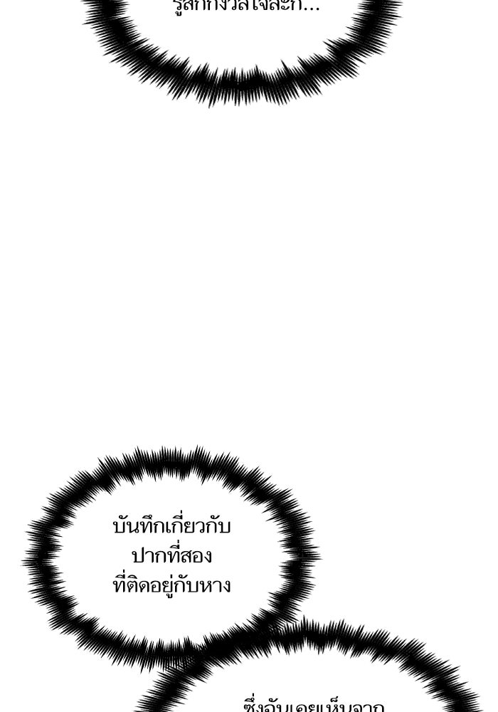 เกิดใหม่นักรบพันธุ์ระห่ำ 2 - หน้า 45