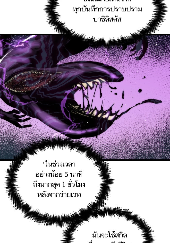 เกิดใหม่นักรบพันธุ์ระห่ำ 2 - หน้า 46