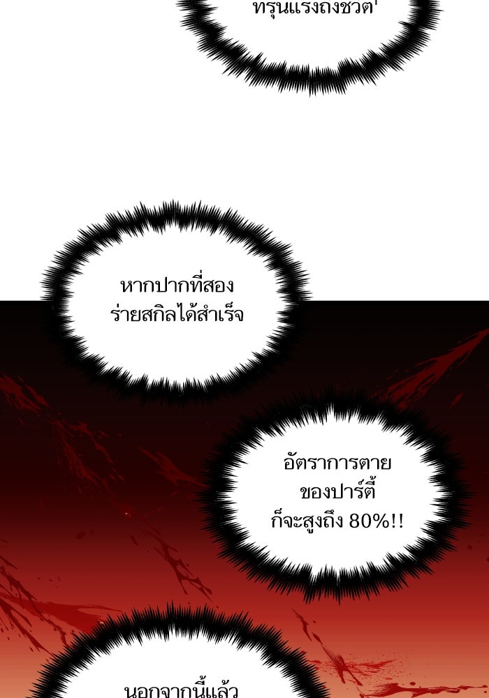 เกิดใหม่นักรบพันธุ์ระห่ำ 2 - หน้า 47