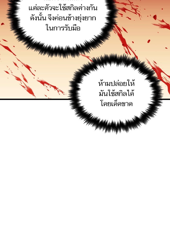 เกิดใหม่นักรบพันธุ์ระห่ำ 2 - หน้า 48