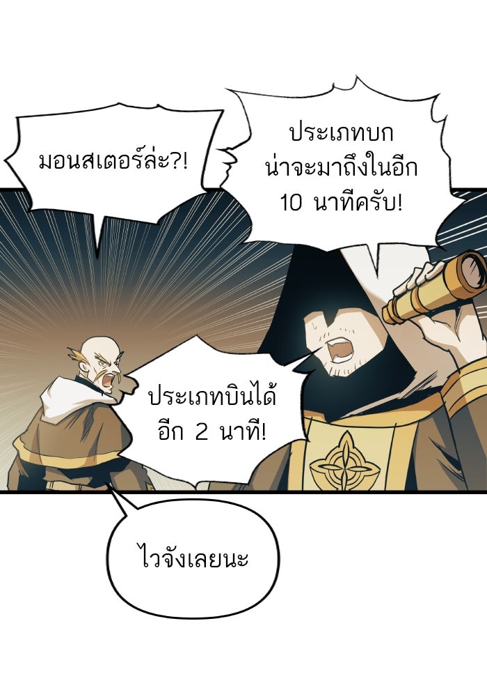 เกิดใหม่นักรบพันธุ์ระห่ำ 2 - หน้า 49
