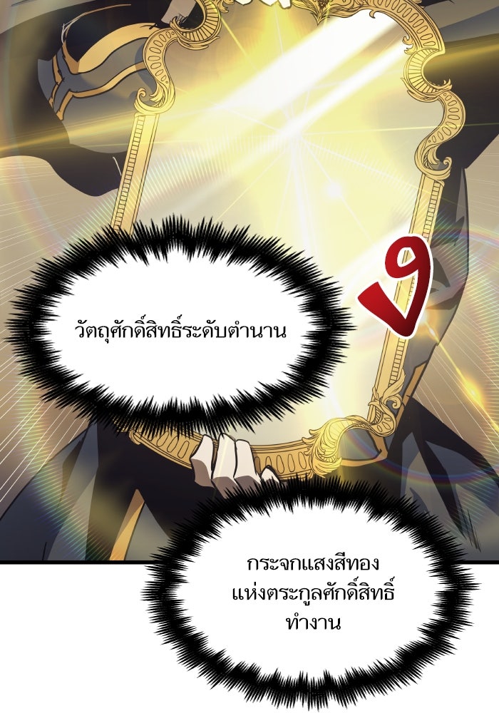 เกิดใหม่นักรบพันธุ์ระห่ำ 2 - หน้า 51