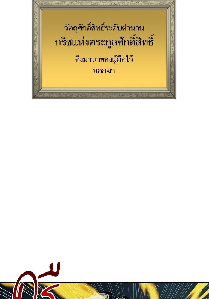 เกิดใหม่นักรบพันธุ์ระห่ำ 2 - หน้า 57