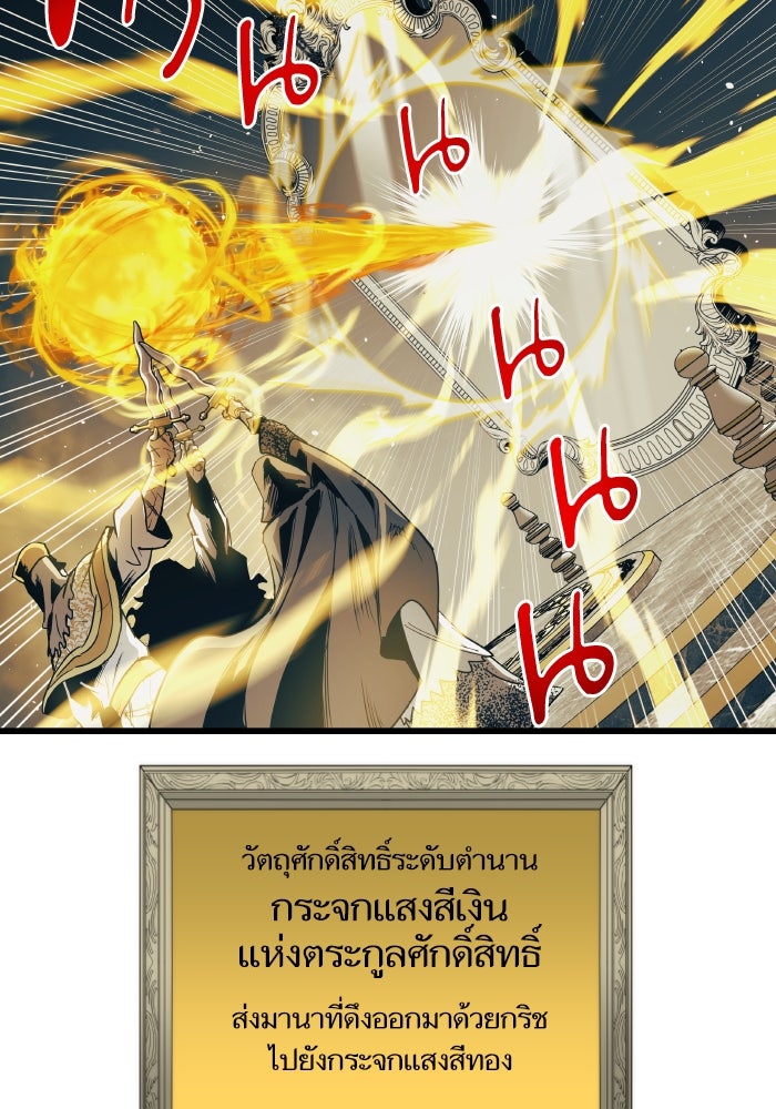 เกิดใหม่นักรบพันธุ์ระห่ำ 2 - หน้า 58