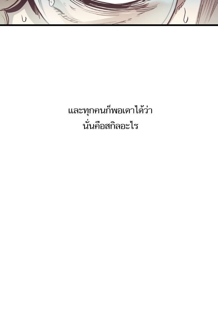 เกิดใหม่นักรบพันธุ์ระห่ำ 2 - หน้า 6