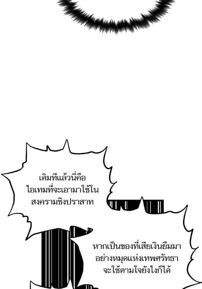 เกิดใหม่นักรบพันธุ์ระห่ำ 2 - หน้า 61