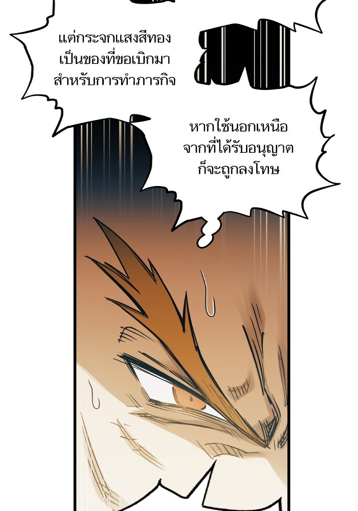 เกิดใหม่นักรบพันธุ์ระห่ำ 2 - หน้า 62