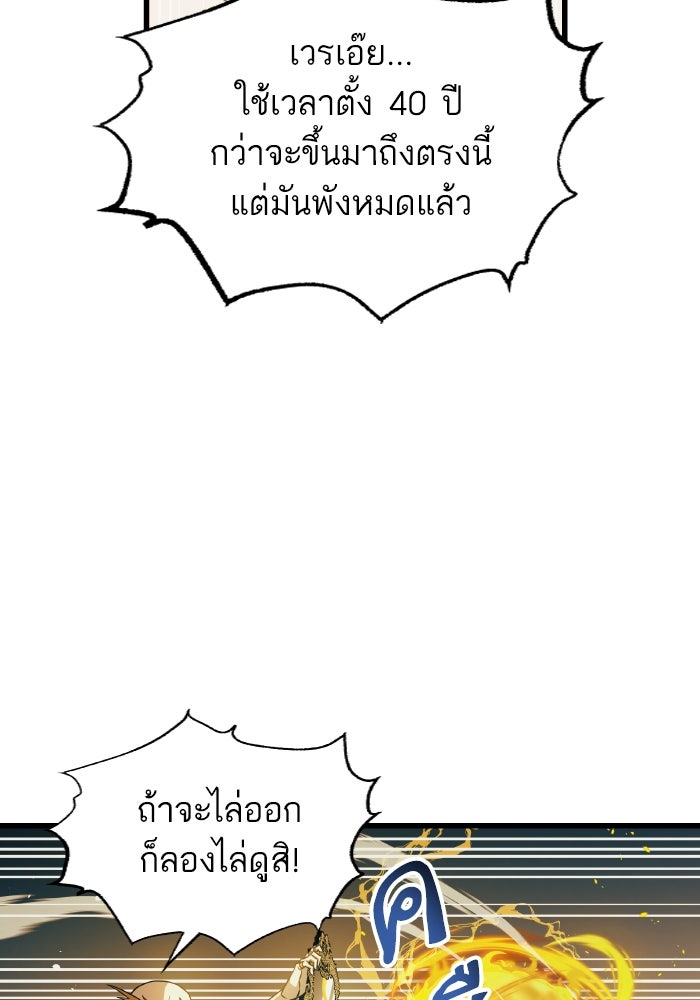 เกิดใหม่นักรบพันธุ์ระห่ำ 2 - หน้า 63