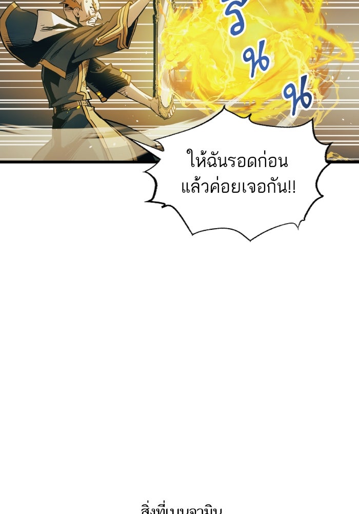 เกิดใหม่นักรบพันธุ์ระห่ำ 2 - หน้า 64