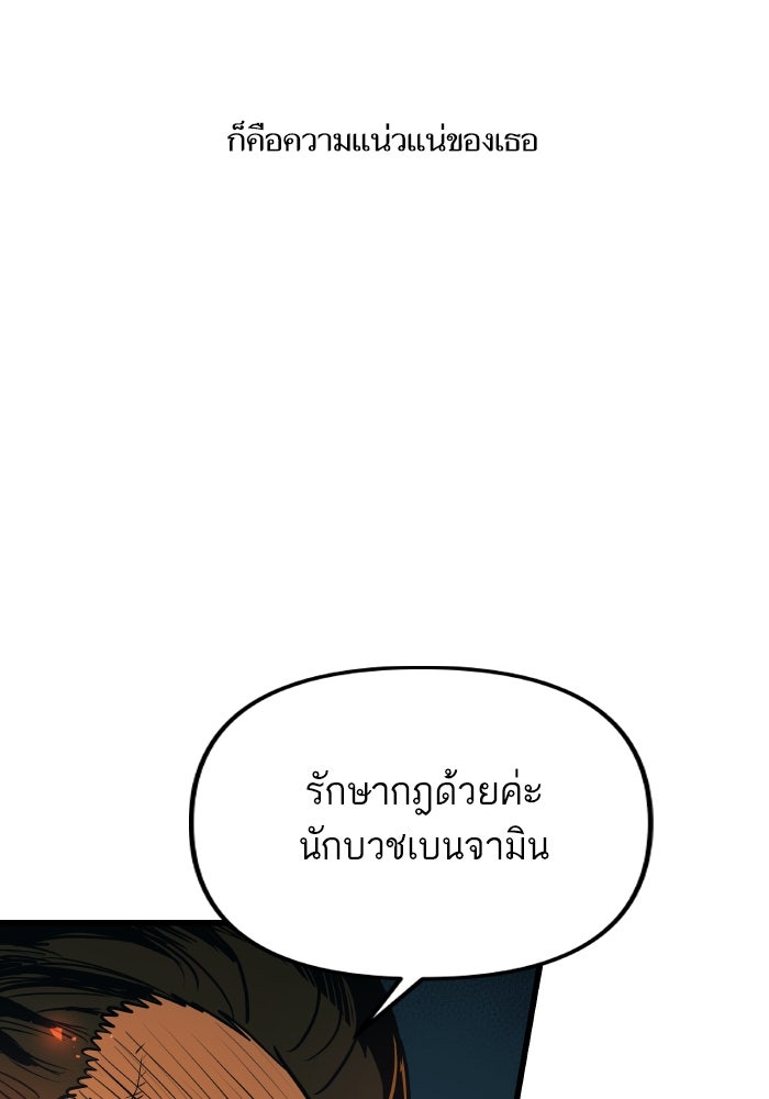 เกิดใหม่นักรบพันธุ์ระห่ำ 2 - หน้า 66