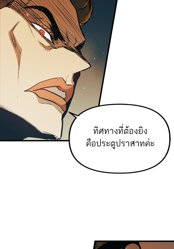 เกิดใหม่นักรบพันธุ์ระห่ำ 2 - หน้า 67