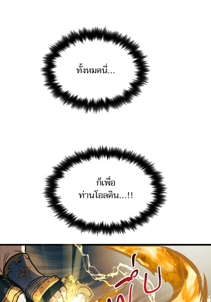 เกิดใหม่นักรบพันธุ์ระห่ำ 2 - หน้า 69