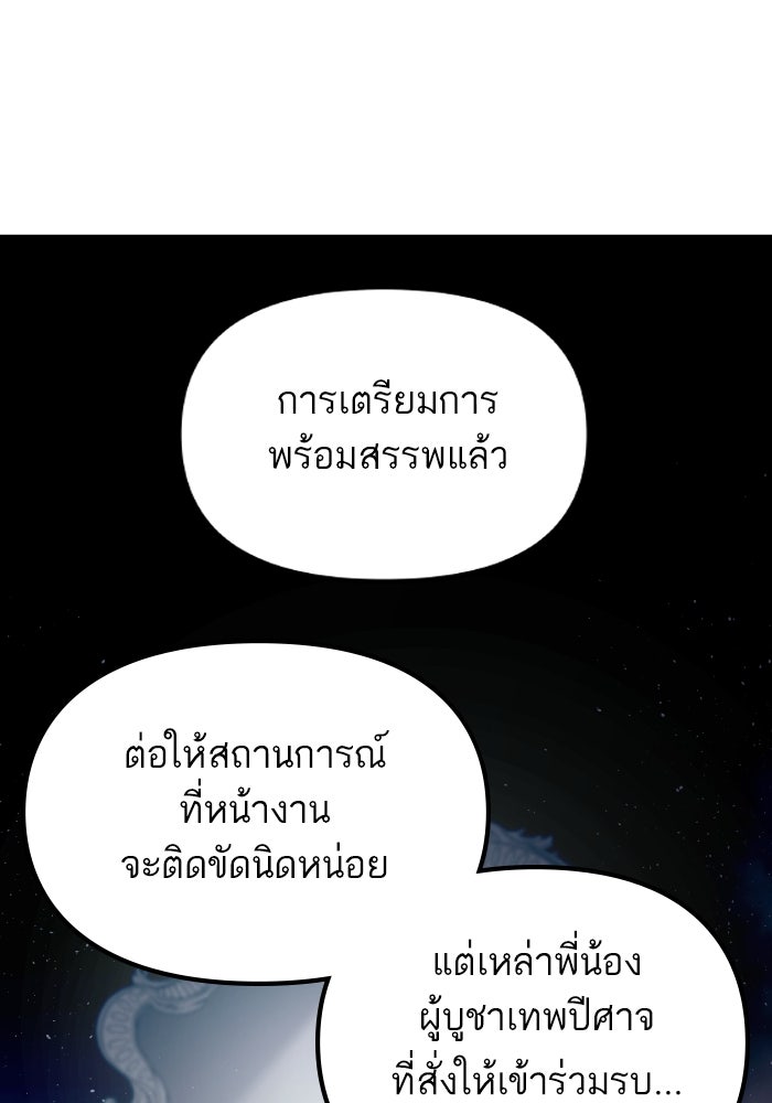 เกิดใหม่นักรบพันธุ์ระห่ำ 2 - หน้า 73