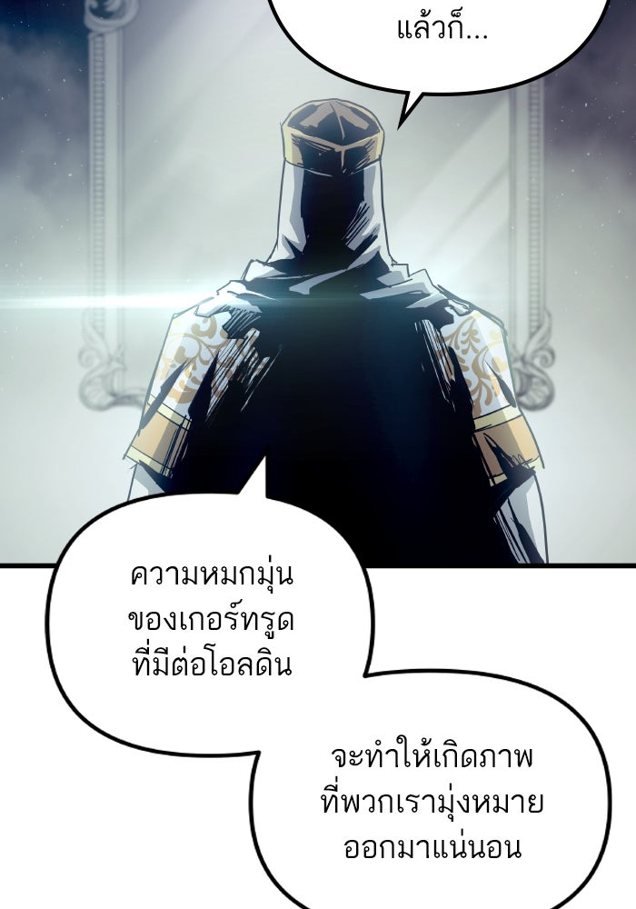 เกิดใหม่นักรบพันธุ์ระห่ำ 2 - หน้า 74