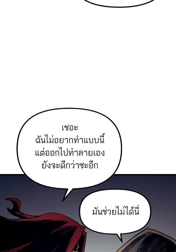 เกิดใหม่นักรบพันธุ์ระห่ำ 2 - หน้า 75
