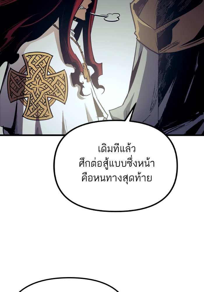 เกิดใหม่นักรบพันธุ์ระห่ำ 2 - หน้า 76