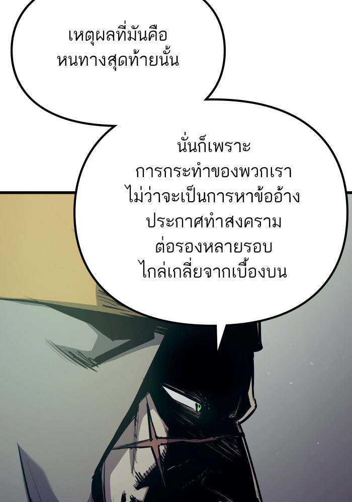 เกิดใหม่นักรบพันธุ์ระห่ำ 2 - หน้า 77