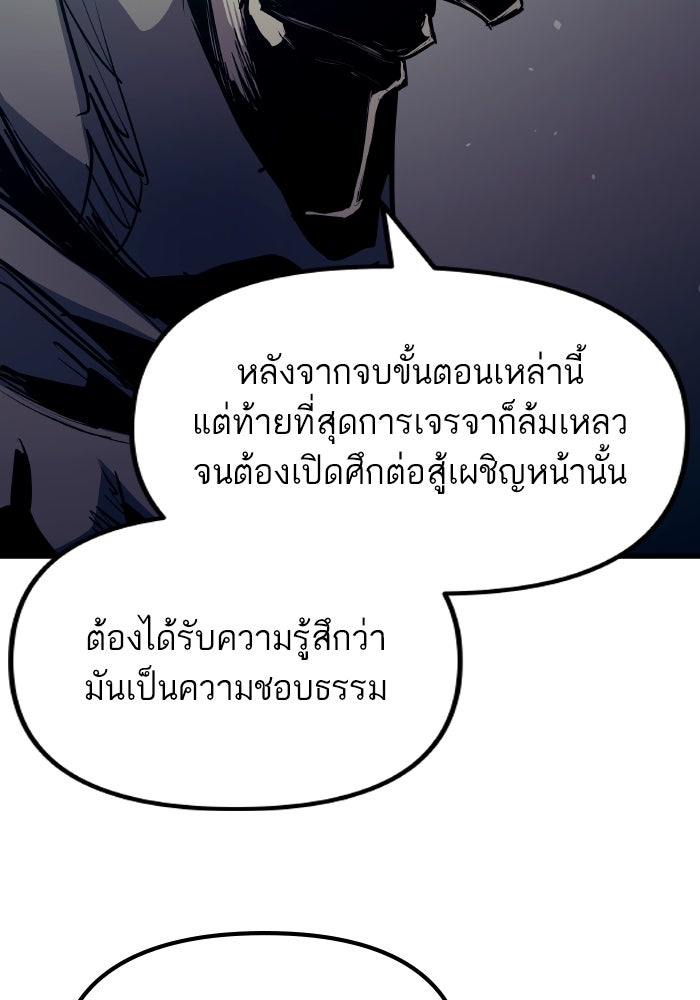 เกิดใหม่นักรบพันธุ์ระห่ำ 2 - หน้า 78