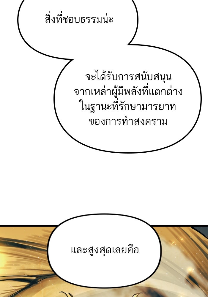 เกิดใหม่นักรบพันธุ์ระห่ำ 2 - หน้า 79