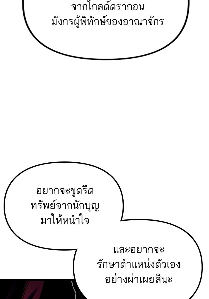 เกิดใหม่นักรบพันธุ์ระห่ำ 2 - หน้า 81