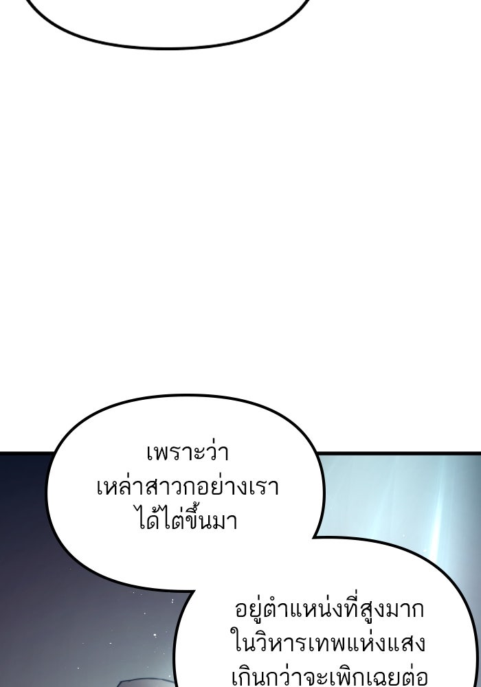 เกิดใหม่นักรบพันธุ์ระห่ำ 2 - หน้า 83