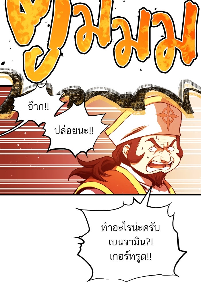 เกิดใหม่นักรบพันธุ์ระห่ำ 2 - หน้า 88