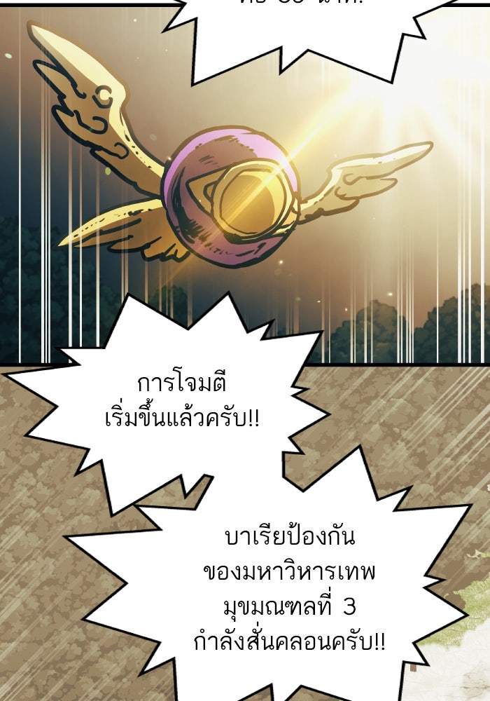 เกิดใหม่นักรบพันธุ์ระห่ำ 2 - หน้า 93