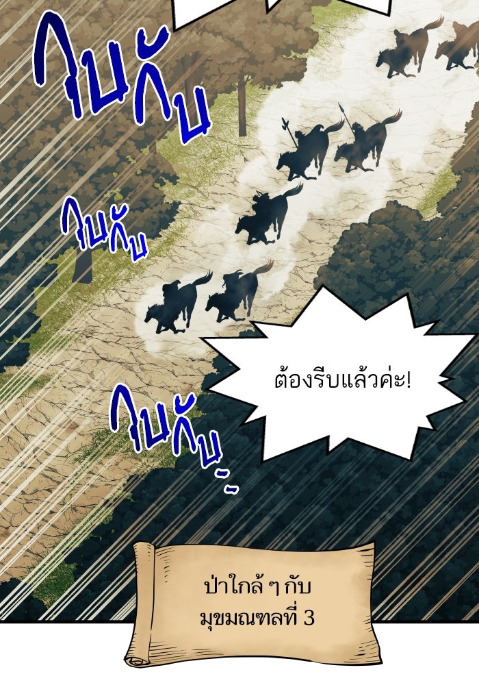เกิดใหม่นักรบพันธุ์ระห่ำ 2 - หน้า 94