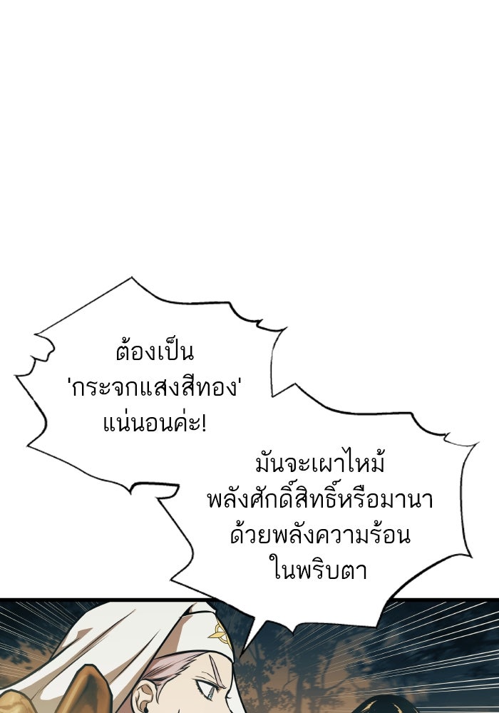 เกิดใหม่นักรบพันธุ์ระห่ำ 2 - หน้า 95