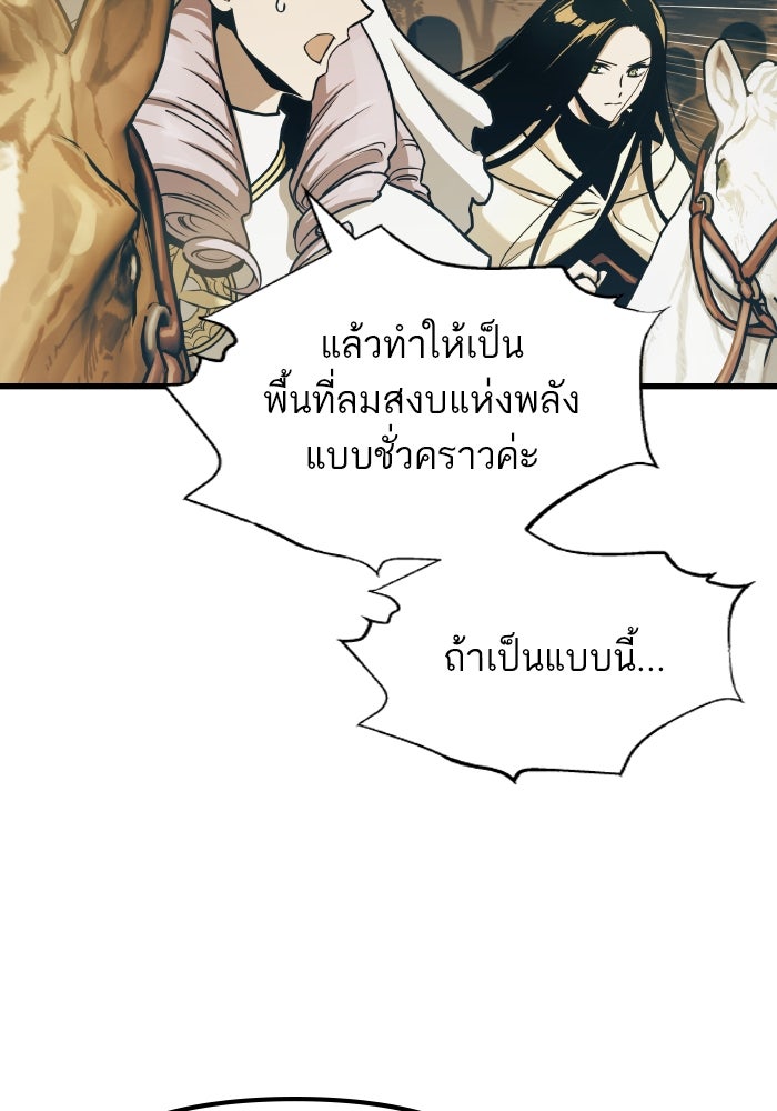เกิดใหม่นักรบพันธุ์ระห่ำ 2 - หน้า 96