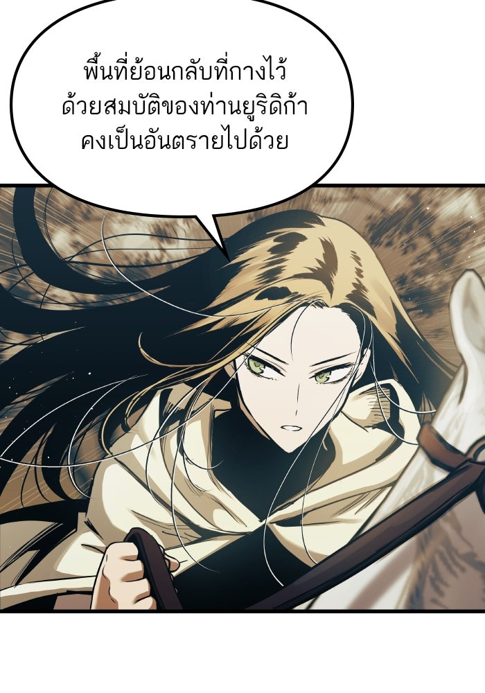 เกิดใหม่นักรบพันธุ์ระห่ำ 2 - หน้า 97