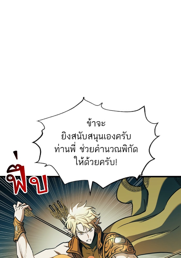 เกิดใหม่นักรบพันธุ์ระห่ำ 2 - หน้า 98