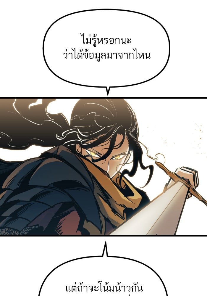 เกิดใหม่นักรบพันธุ์ระห่ำ 2 - หน้า 10
