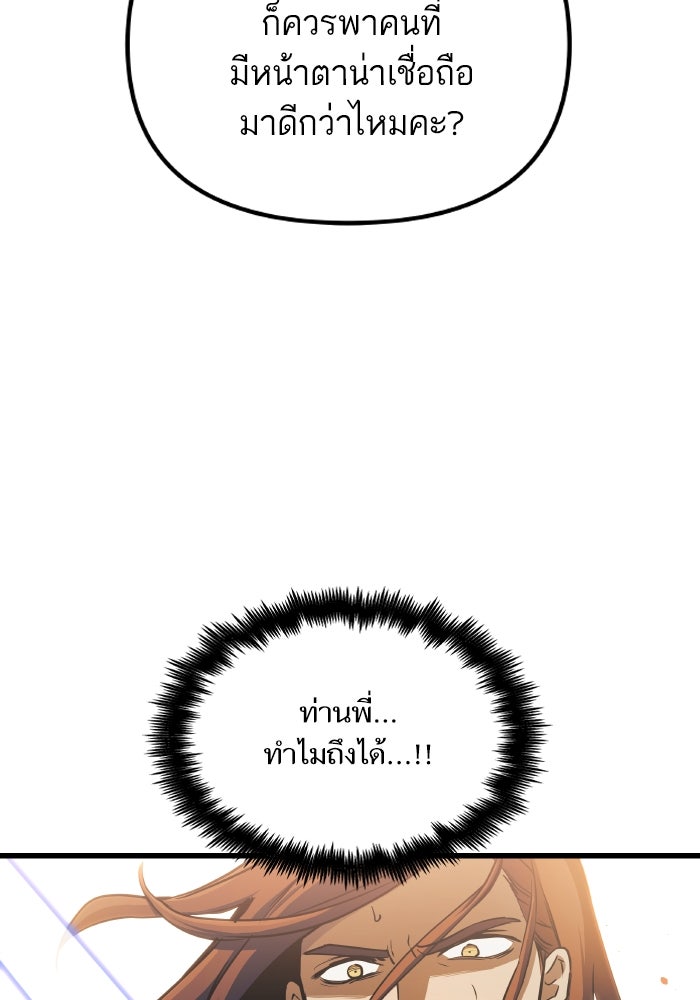 เกิดใหม่นักรบพันธุ์ระห่ำ 2 - หน้า 11