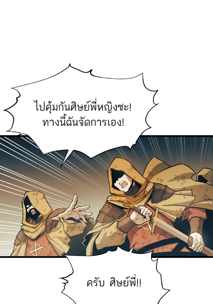 เกิดใหม่นักรบพันธุ์ระห่ำ 2 - หน้า 21