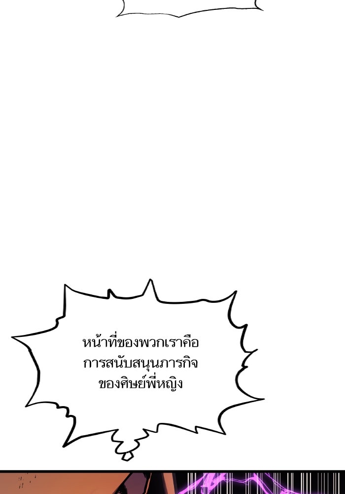 เกิดใหม่นักรบพันธุ์ระห่ำ 2 - หน้า 22