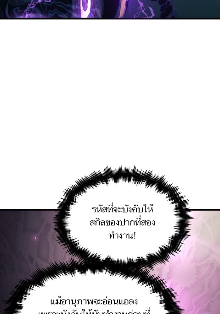 เกิดใหม่นักรบพันธุ์ระห่ำ 2 - หน้า 26