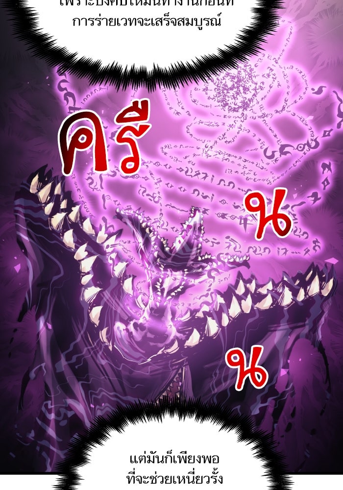 เกิดใหม่นักรบพันธุ์ระห่ำ 2 - หน้า 27