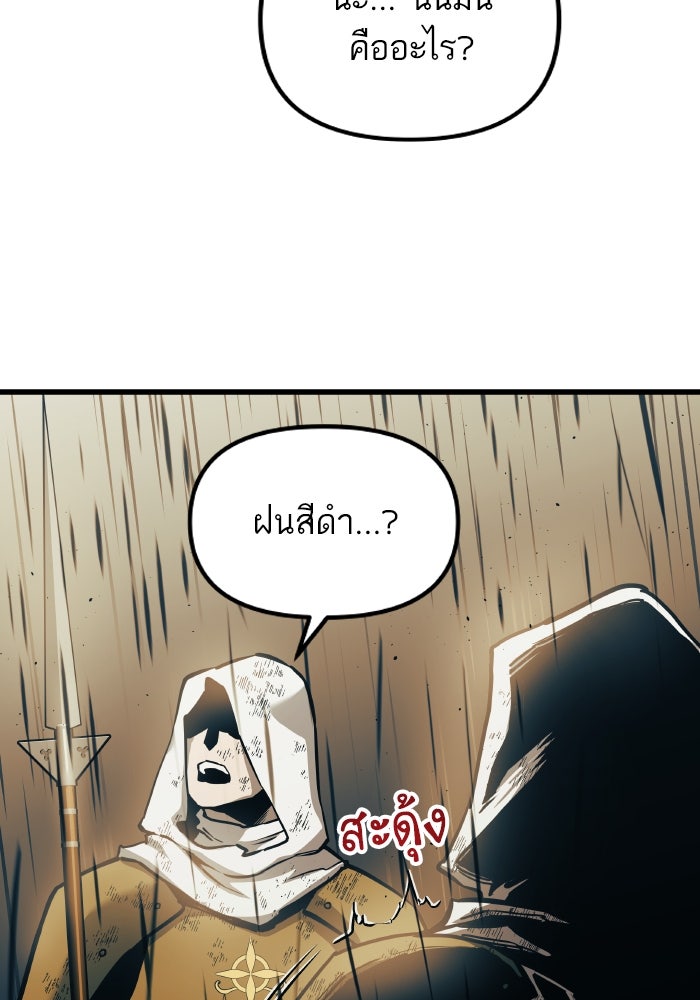 เกิดใหม่นักรบพันธุ์ระห่ำ 2 - หน้า 32