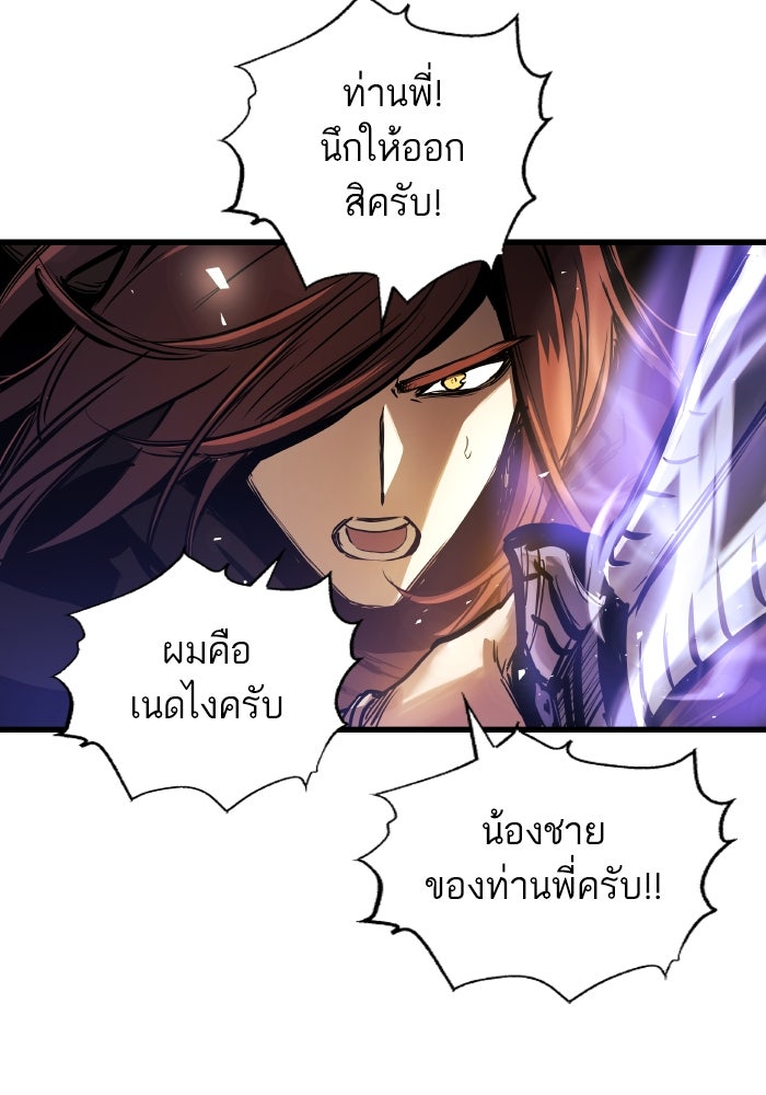 เกิดใหม่นักรบพันธุ์ระห่ำ 2 - หน้า 4