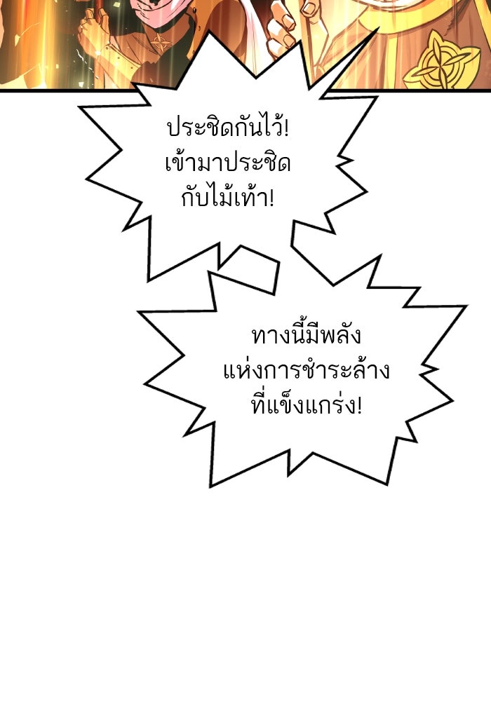เกิดใหม่นักรบพันธุ์ระห่ำ 2 - หน้า 40