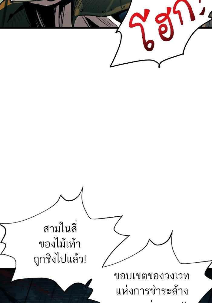 เกิดใหม่นักรบพันธุ์ระห่ำ 2 - หน้า 44
