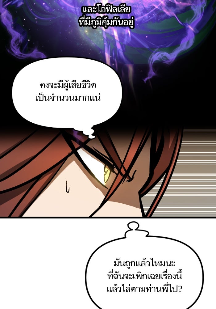 เกิดใหม่นักรบพันธุ์ระห่ำ 2 - หน้า 47