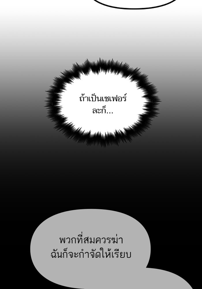 เกิดใหม่นักรบพันธุ์ระห่ำ 2 - หน้า 48